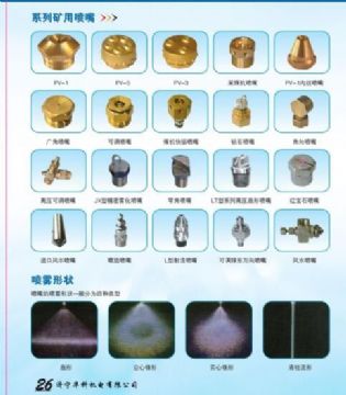 點(diǎn)擊查看詳細(xì)信息<br>標(biāo)題：系列礦用噴嘴 礦用噴嘴 噴嘴 噴頭 礦用噴頭 閱讀次數(shù)：4834