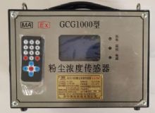 點(diǎn)擊查看詳細(xì)信息<br>標(biāo)題：GCG1000 粉塵濃度傳感器 閱讀次數(shù)：2918